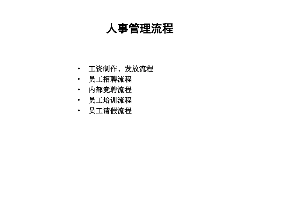 1030流程yz.ppt_第2页