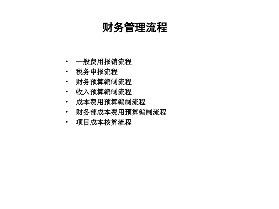 1030流程yz.ppt_第3页