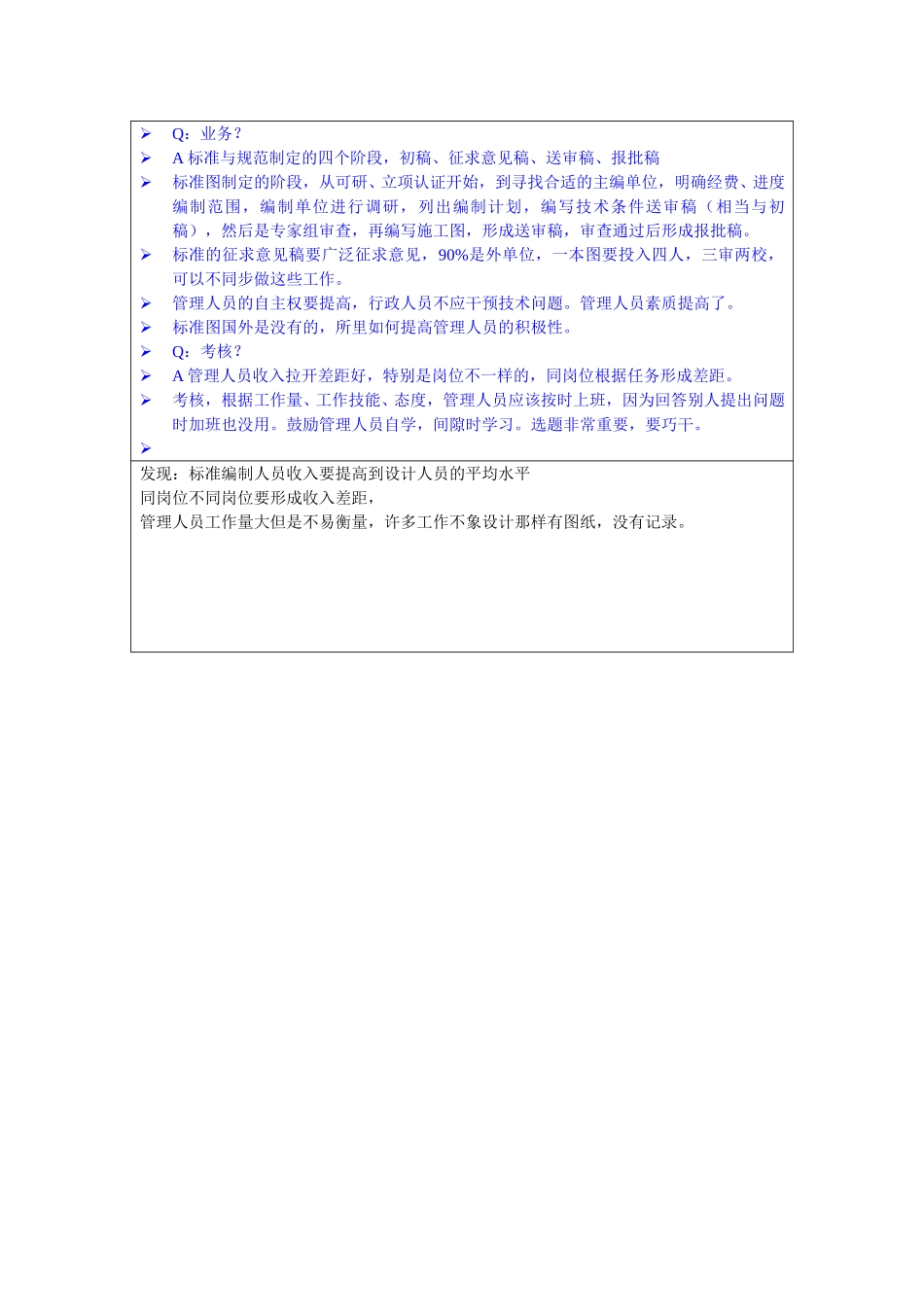 01结构标准顾泰昌访谈记录1017.doc_第2页