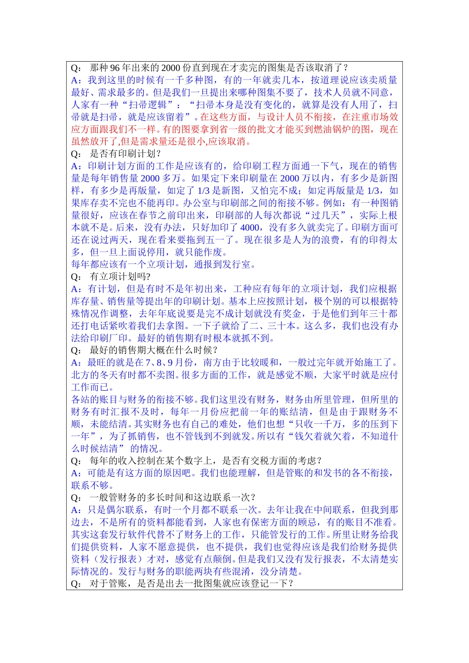 02计划任展慧访谈记录0412.doc_第2页