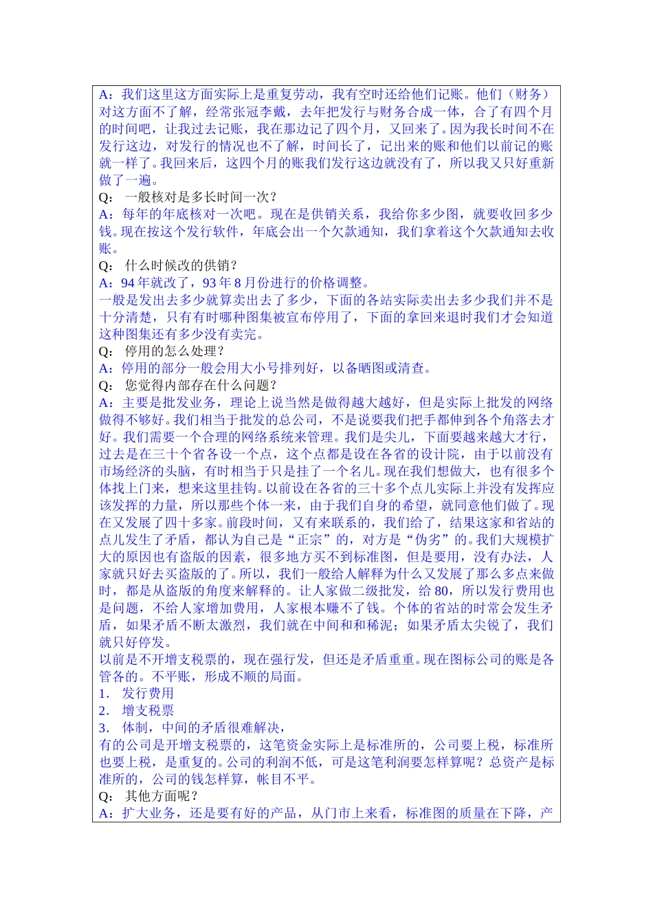 02计划任展慧访谈记录0412.doc_第3页