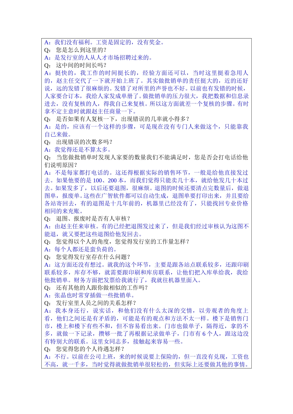 03计划陈清莲访谈记录0412.doc_第2页