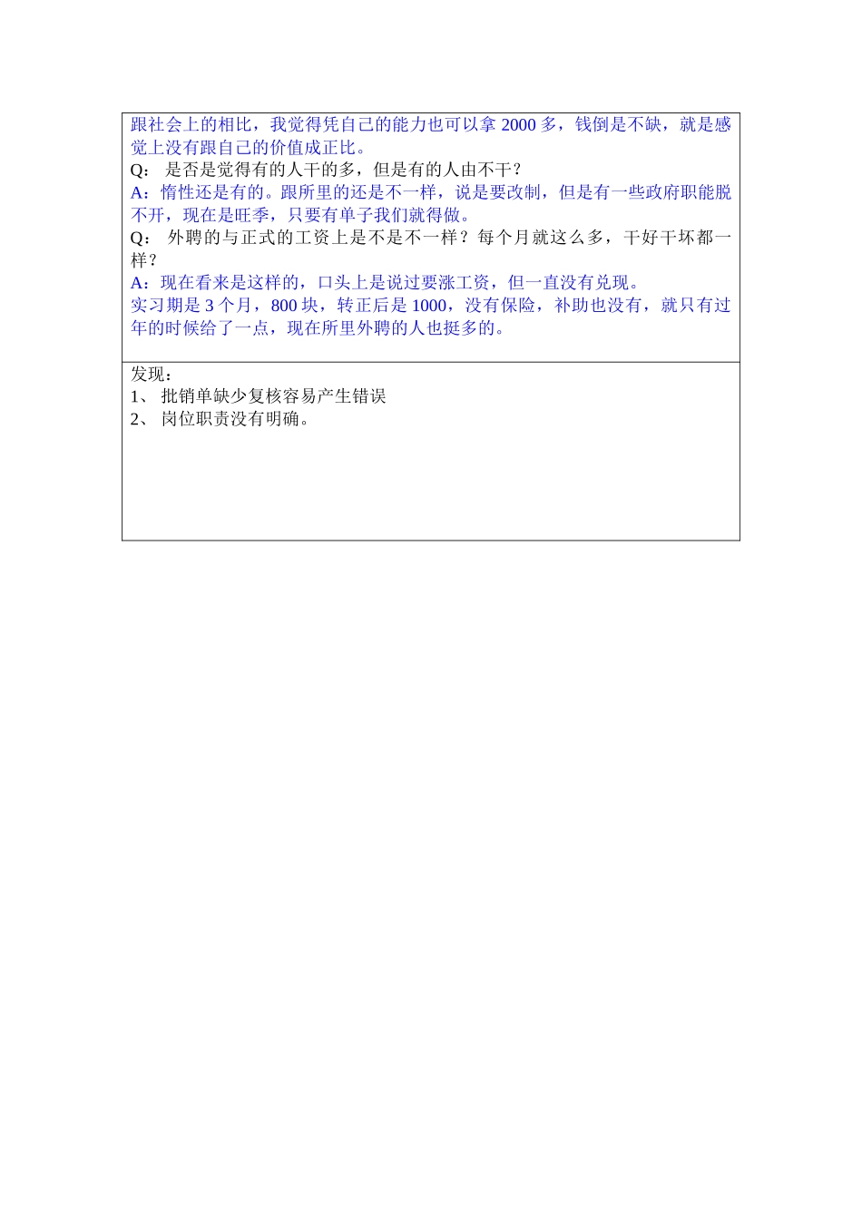 03计划陈清莲访谈记录0412.doc_第3页