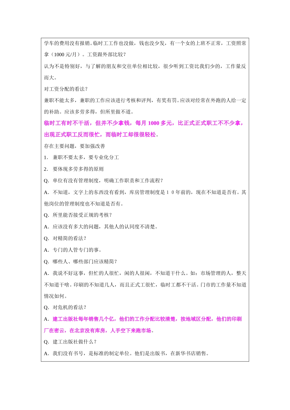 04刘凤奎访谈记录0412.doc_第2页