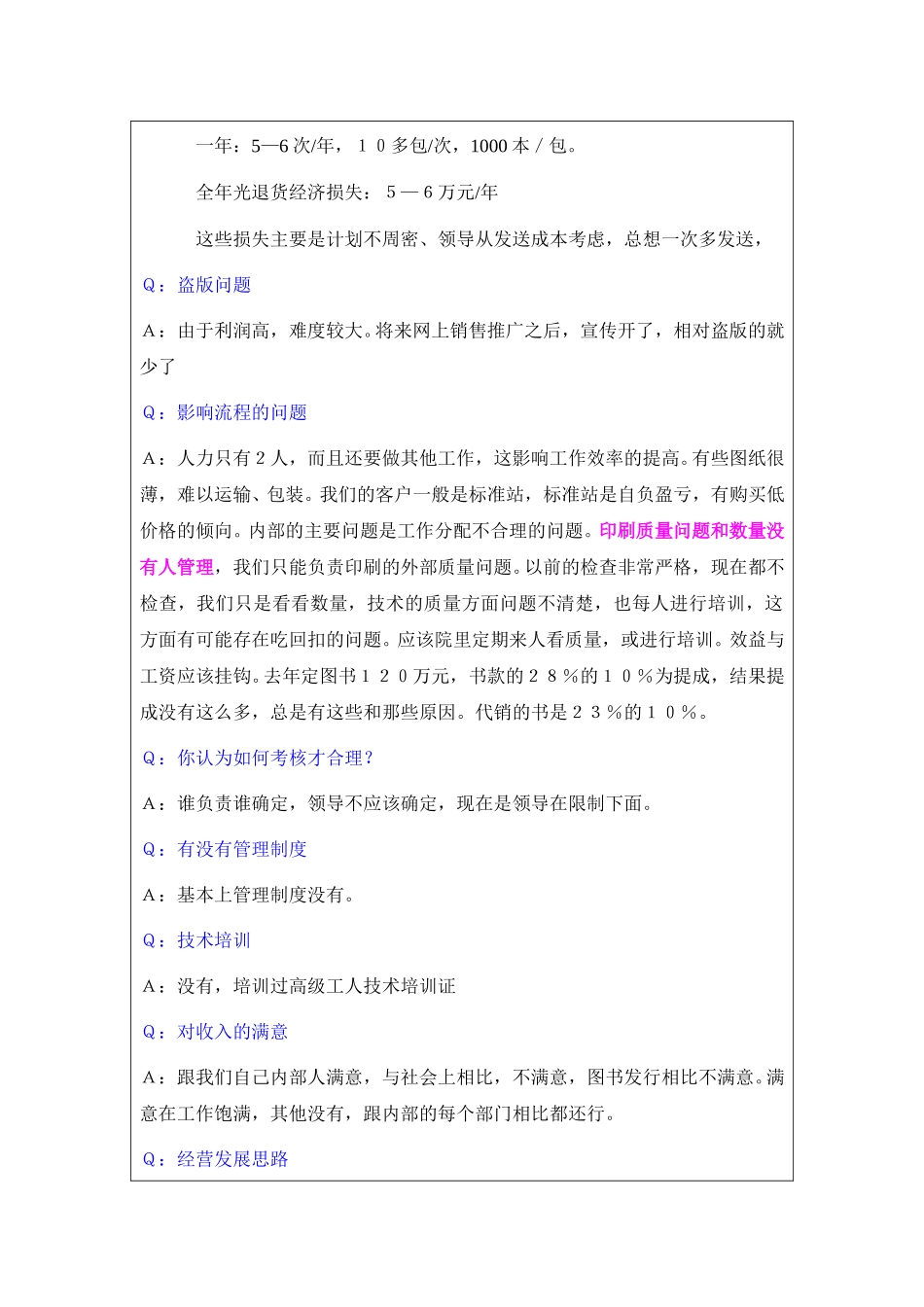 07吴强访谈记录0412.doc_第2页