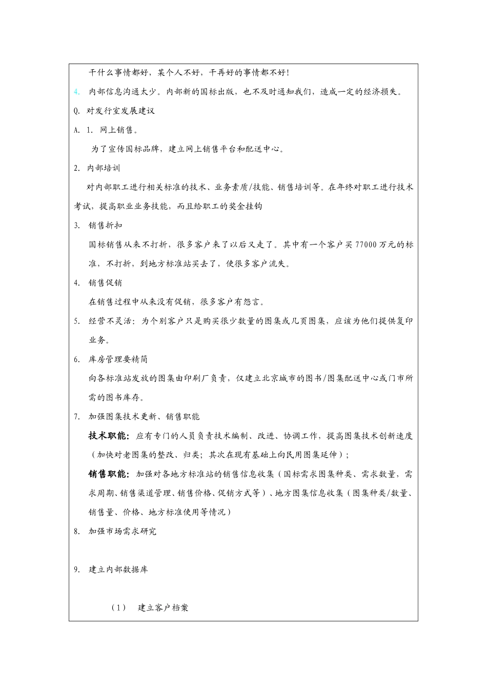 08张宝玲访谈记录0413.doc_第2页