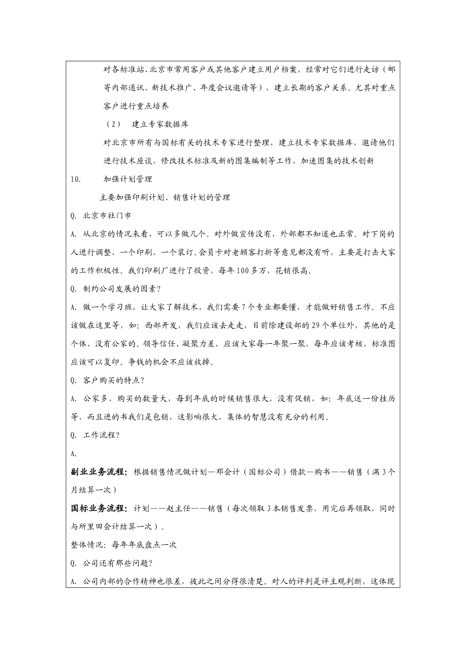 08张宝玲访谈记录0413.doc_第3页