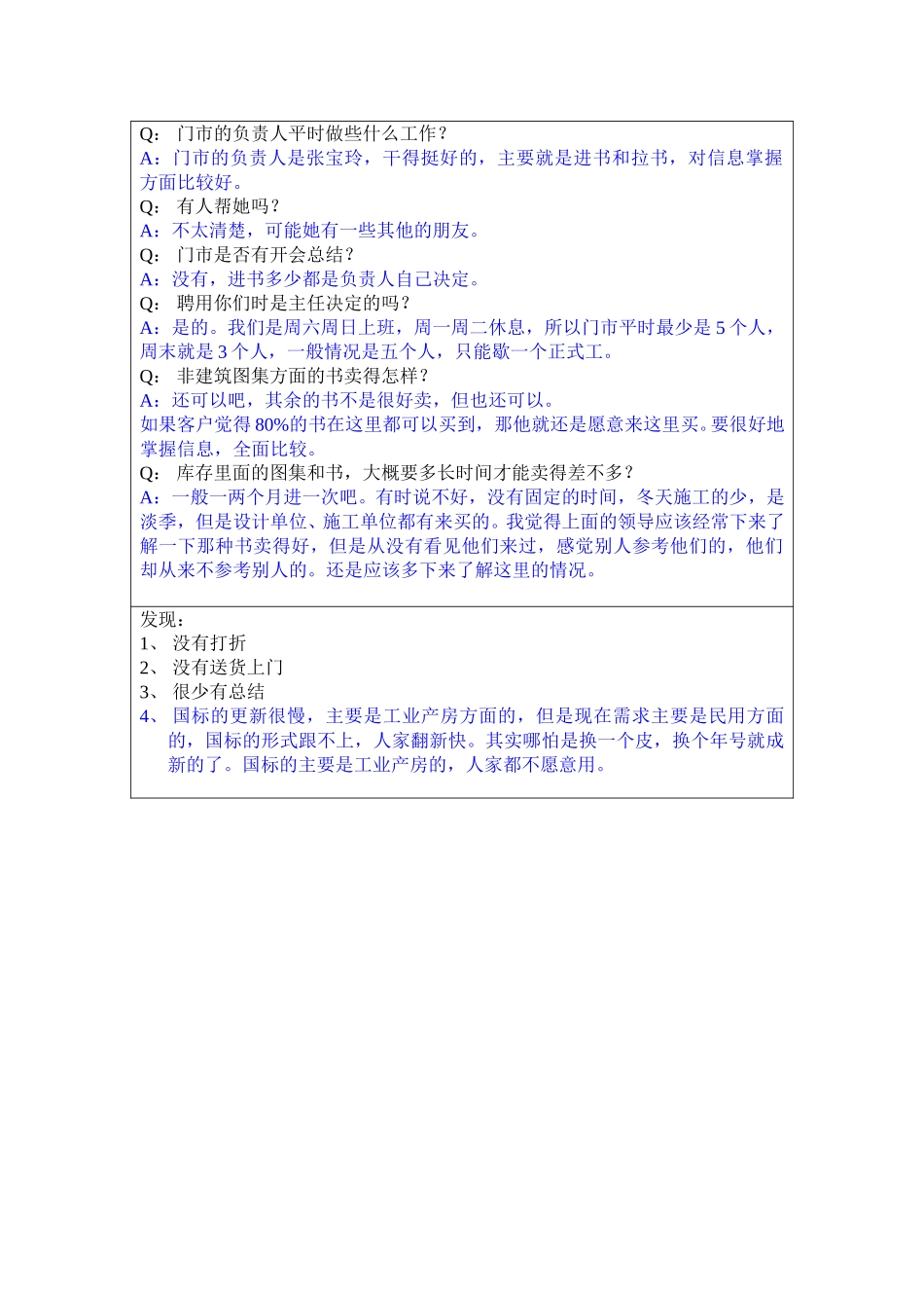 10门市任展华访谈记录.doc_第2页