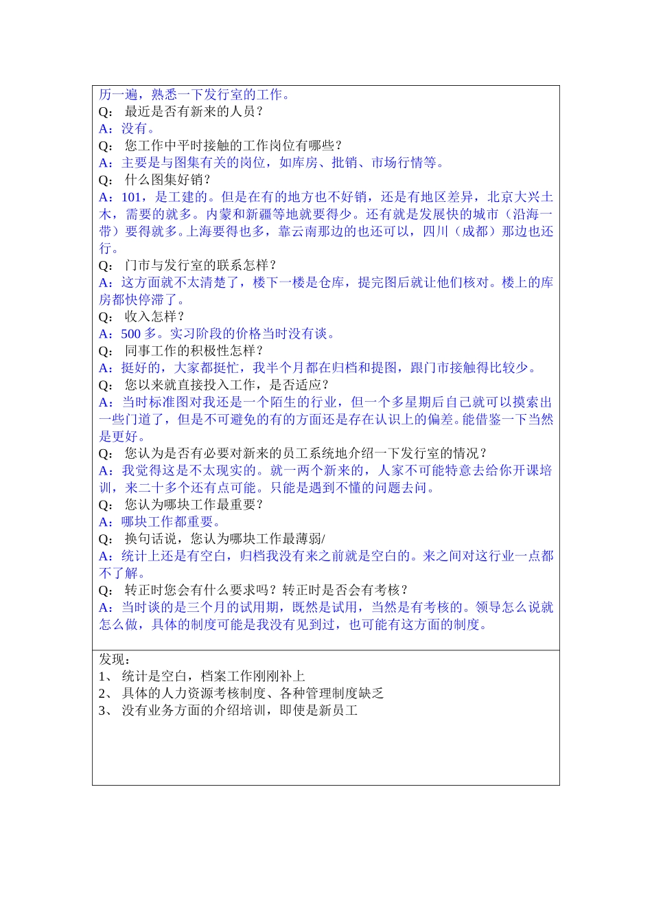 11计划张晶访谈记录0413.doc_第2页