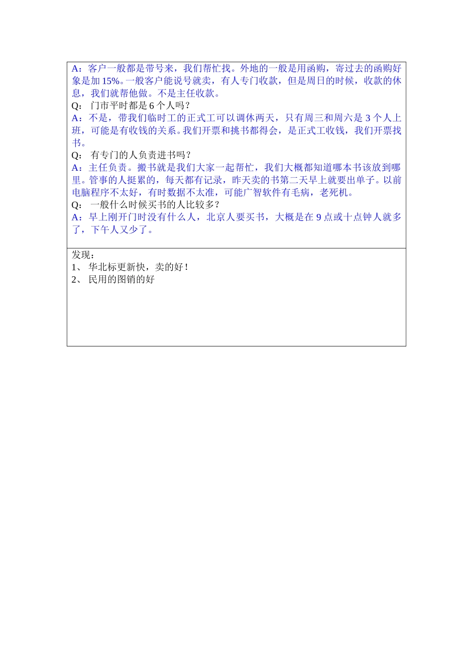 12门市赵玲娜访谈记录0413.doc_第2页