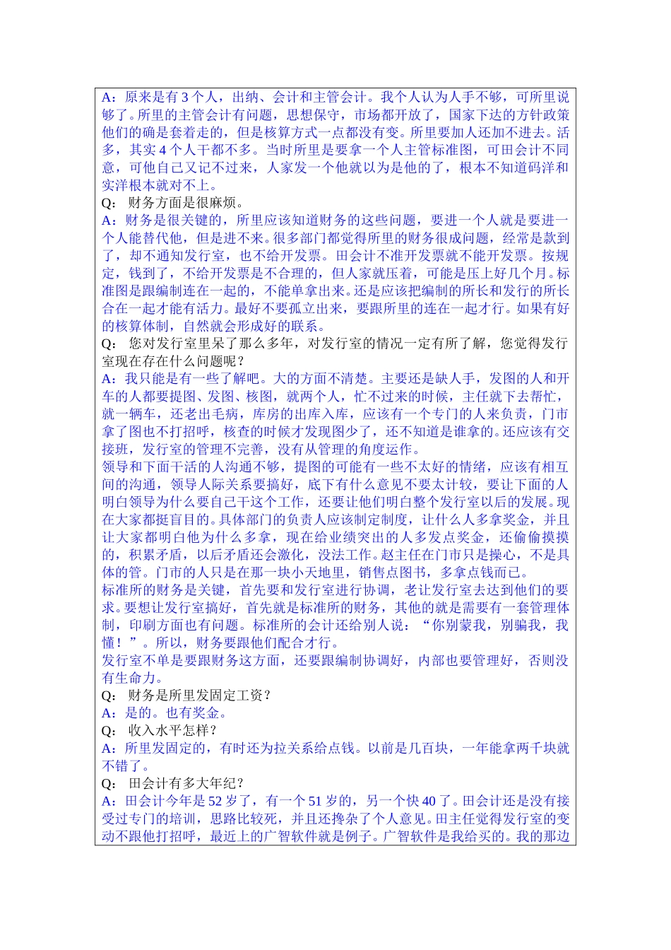13国标公司邓会计访谈记录0413.doc_第2页