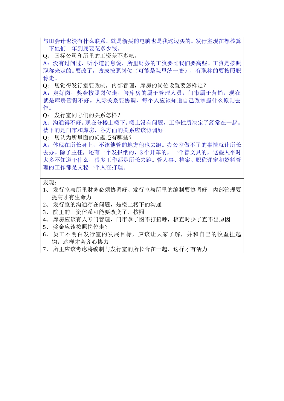 13国标公司邓会计访谈记录0413.doc_第3页