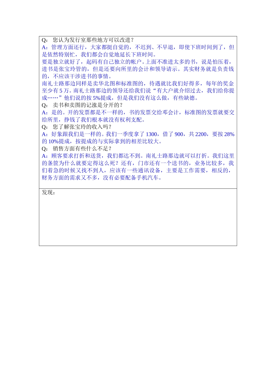 14门市崔颖访谈记录0414.doc_第3页