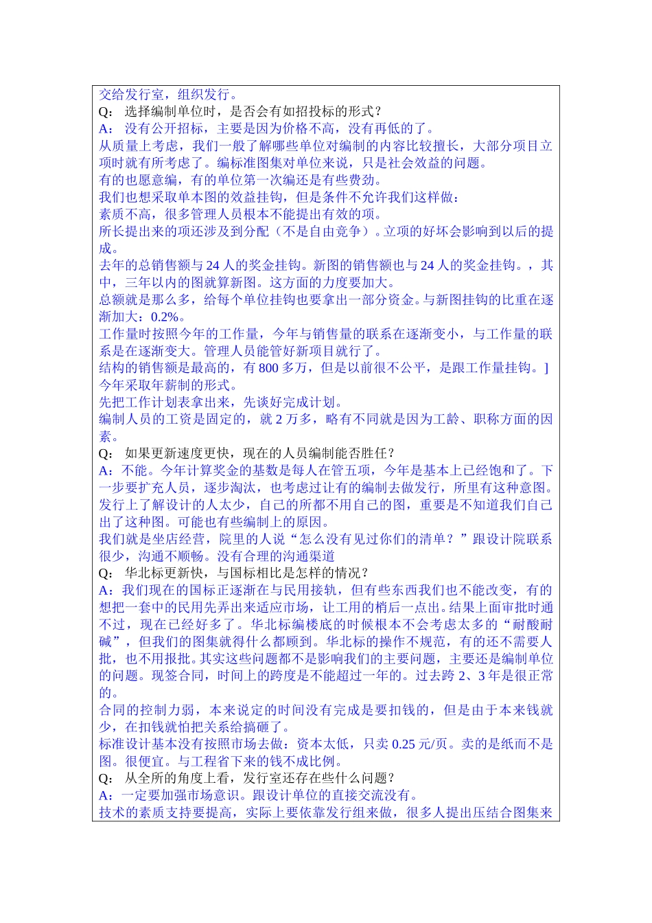 17标准所副所长孙英访谈记录0415.doc_第2页