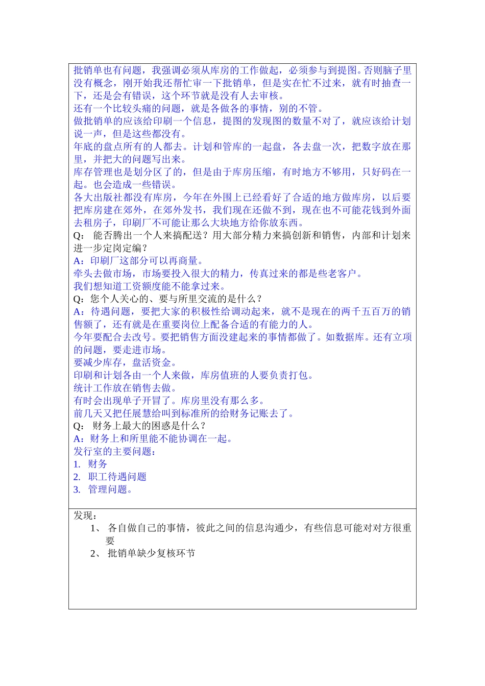 19发行室主任赵小莉访谈记录（二）0415.doc_第2页