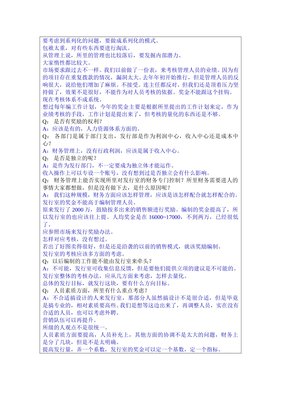 20标准所所长王文艳访谈记录0416.doc_第2页