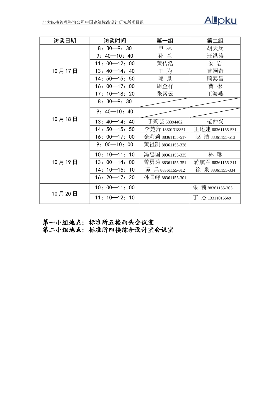 访谈计划.doc_第2页