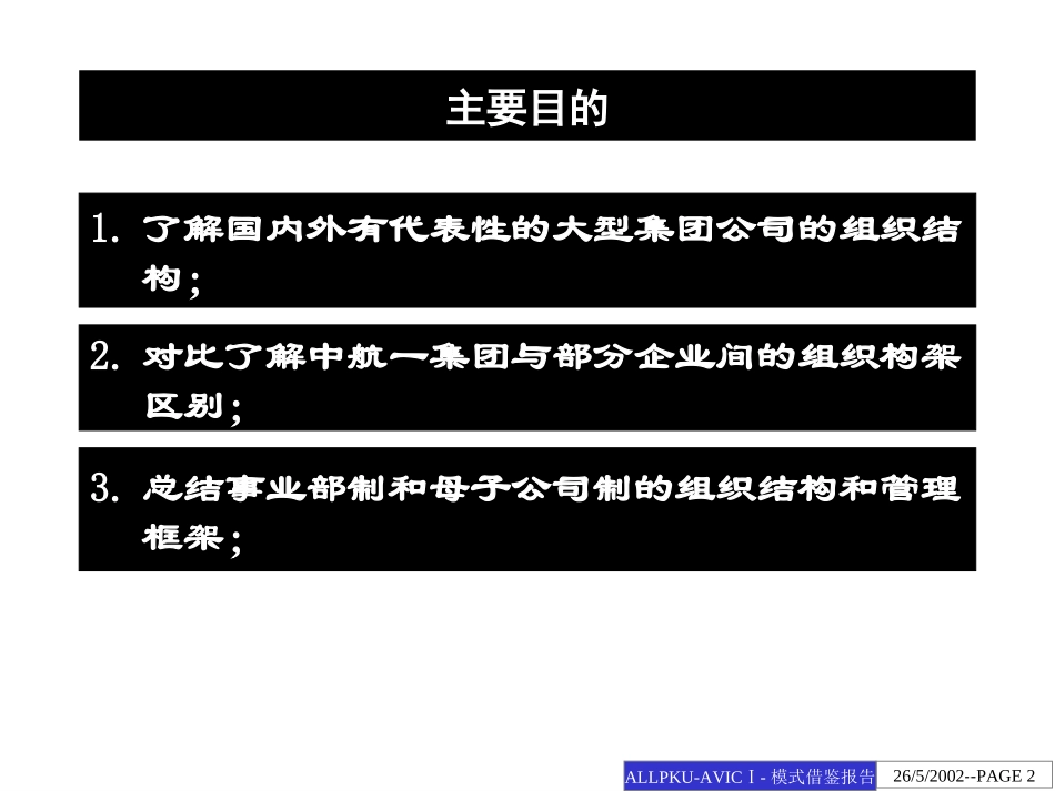 0528中国航空工业第一集团流程再造借鉴报告.ppt_第2页