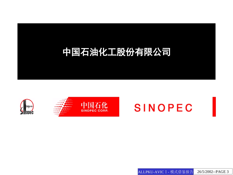 0528中国航空工业第一集团流程再造借鉴报告.ppt_第3页