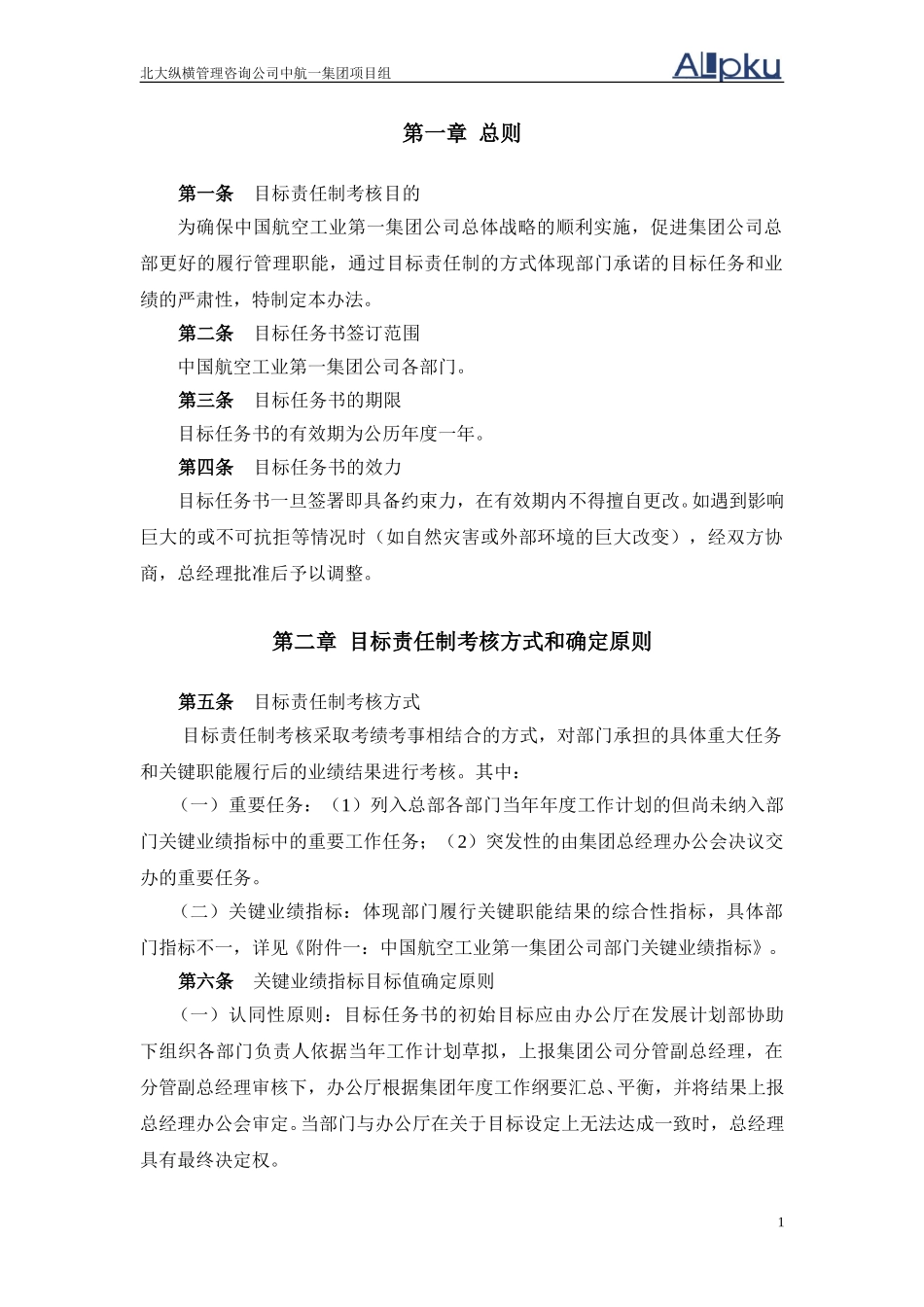 0720中航一集团总部部门目标责任制考核细则.doc_第3页