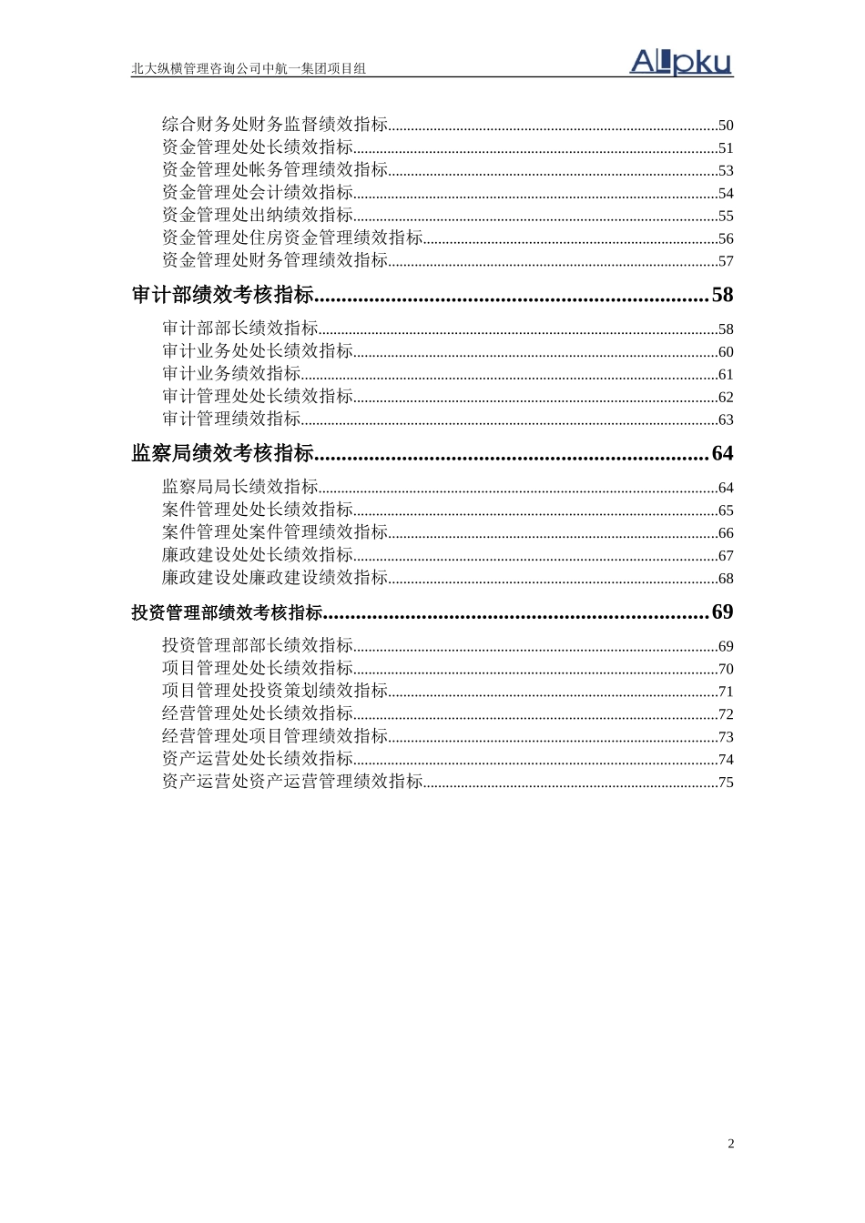 0723中航一集团总部员工绩效考核指标－第三部分.doc_第2页
