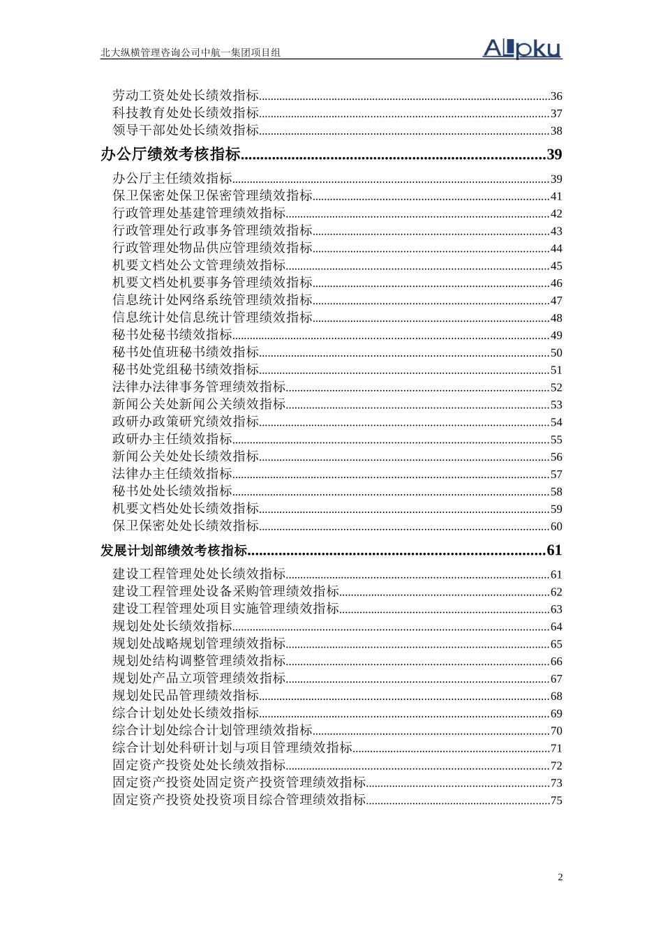0723中航一集团总部员工绩效考核指标－第一部分.doc_第2页