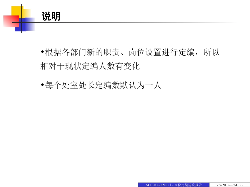 0724中国航空工业第一集团公司定编建议报告.ppt_第2页