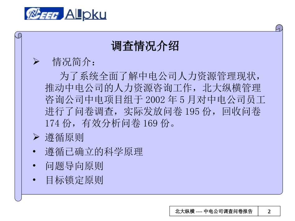 调查问卷报告final-一期.ppt_第2页