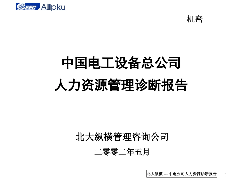 诊断报告终稿0611-一期.ppt_第1页