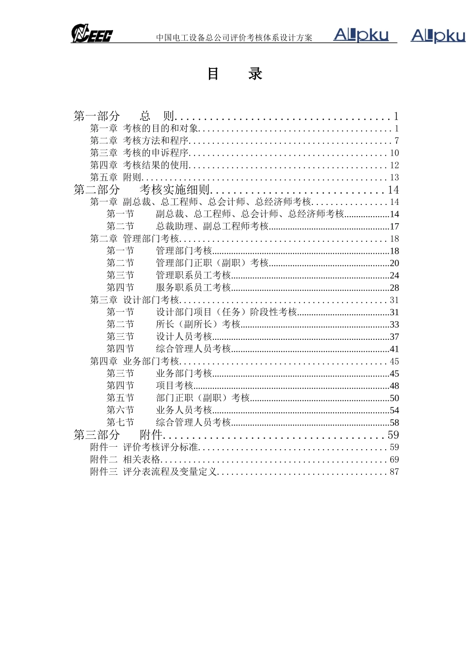 中电考核方案终稿0802.doc_第2页