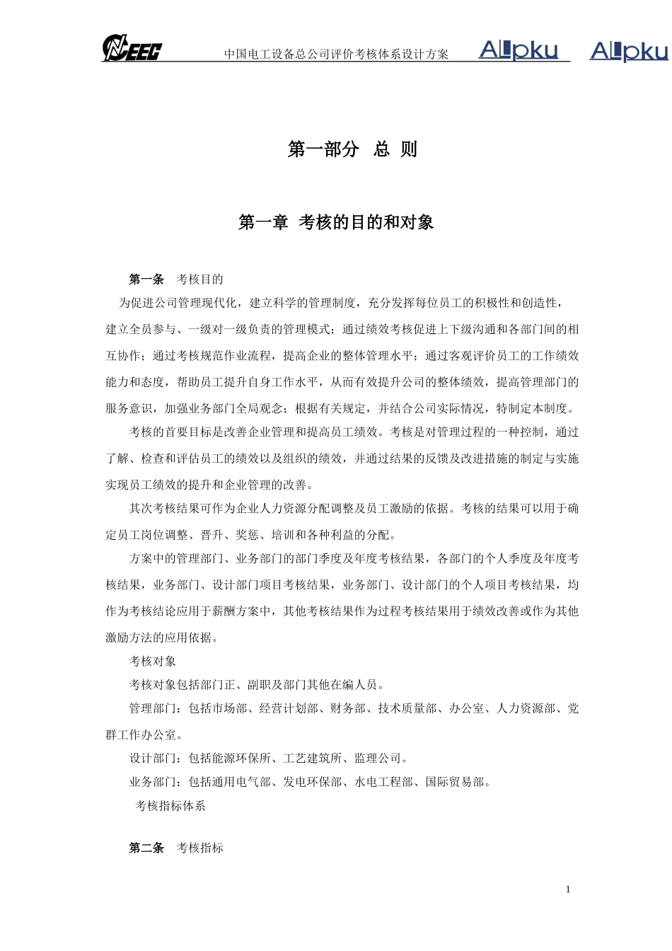 中电考核方案终稿0802.doc_第3页