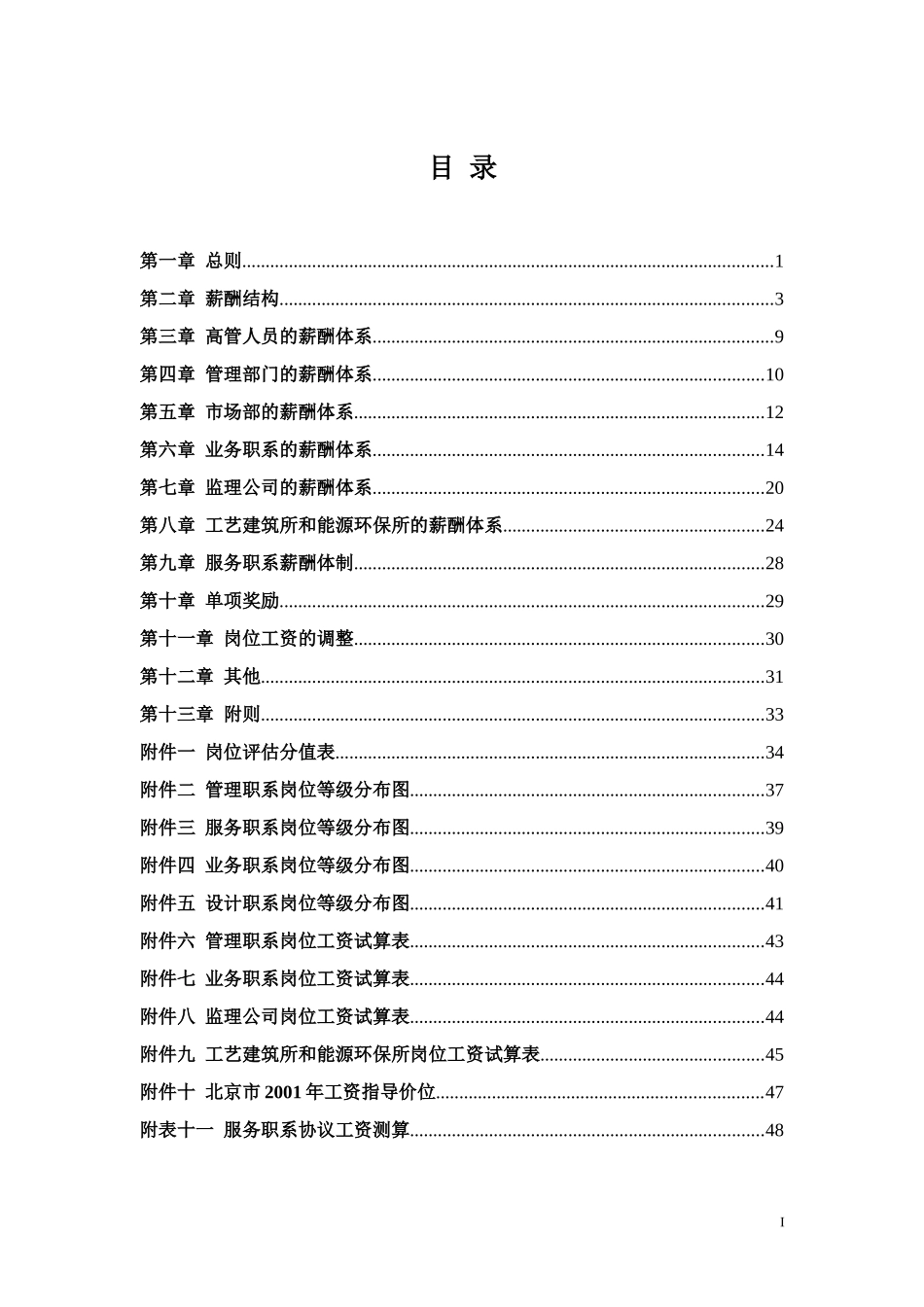 中电薪酬设计方案终稿.doc_第2页