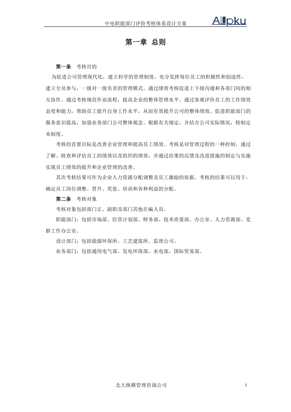 0701中电职能部门考核方案.doc_第3页