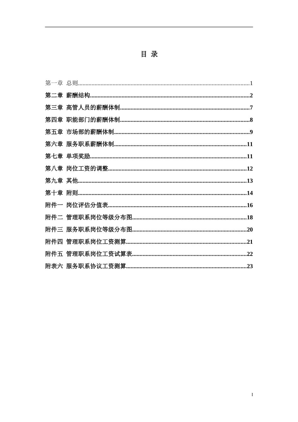 中电薪酬设计方案0701丁.doc_第3页
