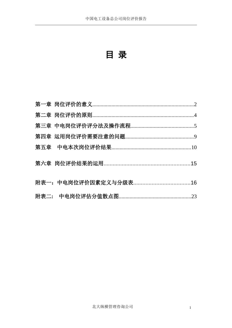 中电岗位评价分析报告0613.doc_第2页