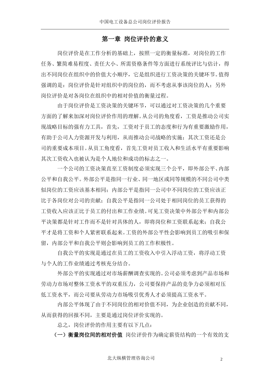 中电岗位评价分析报告0613.doc_第3页