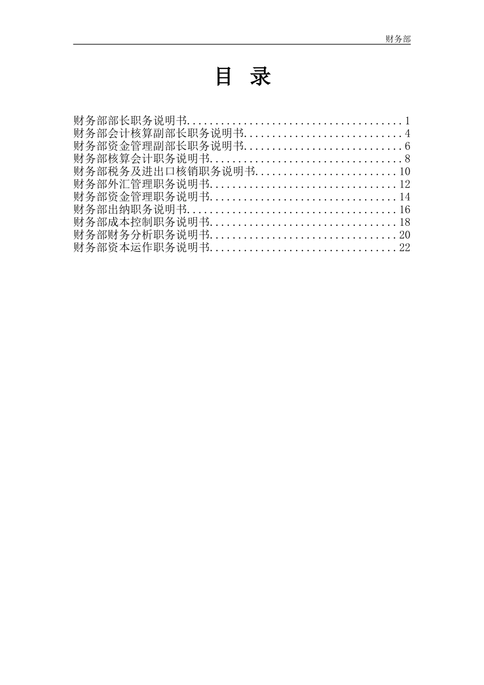 财务部11岗位说明书-final.doc_第1页