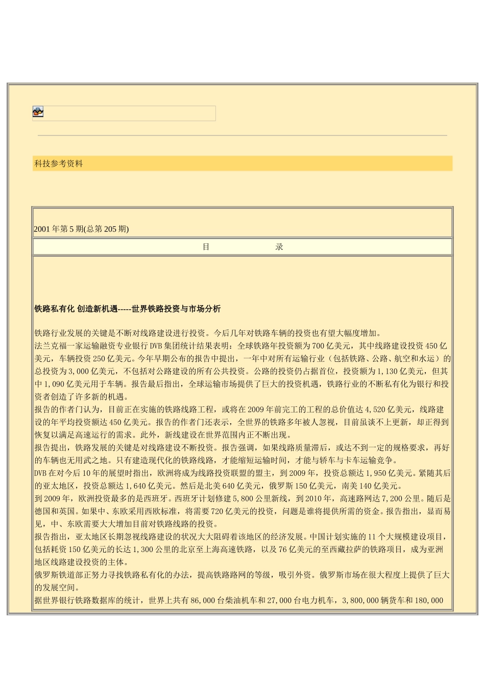 世界铁路市场研究.doc_第1页
