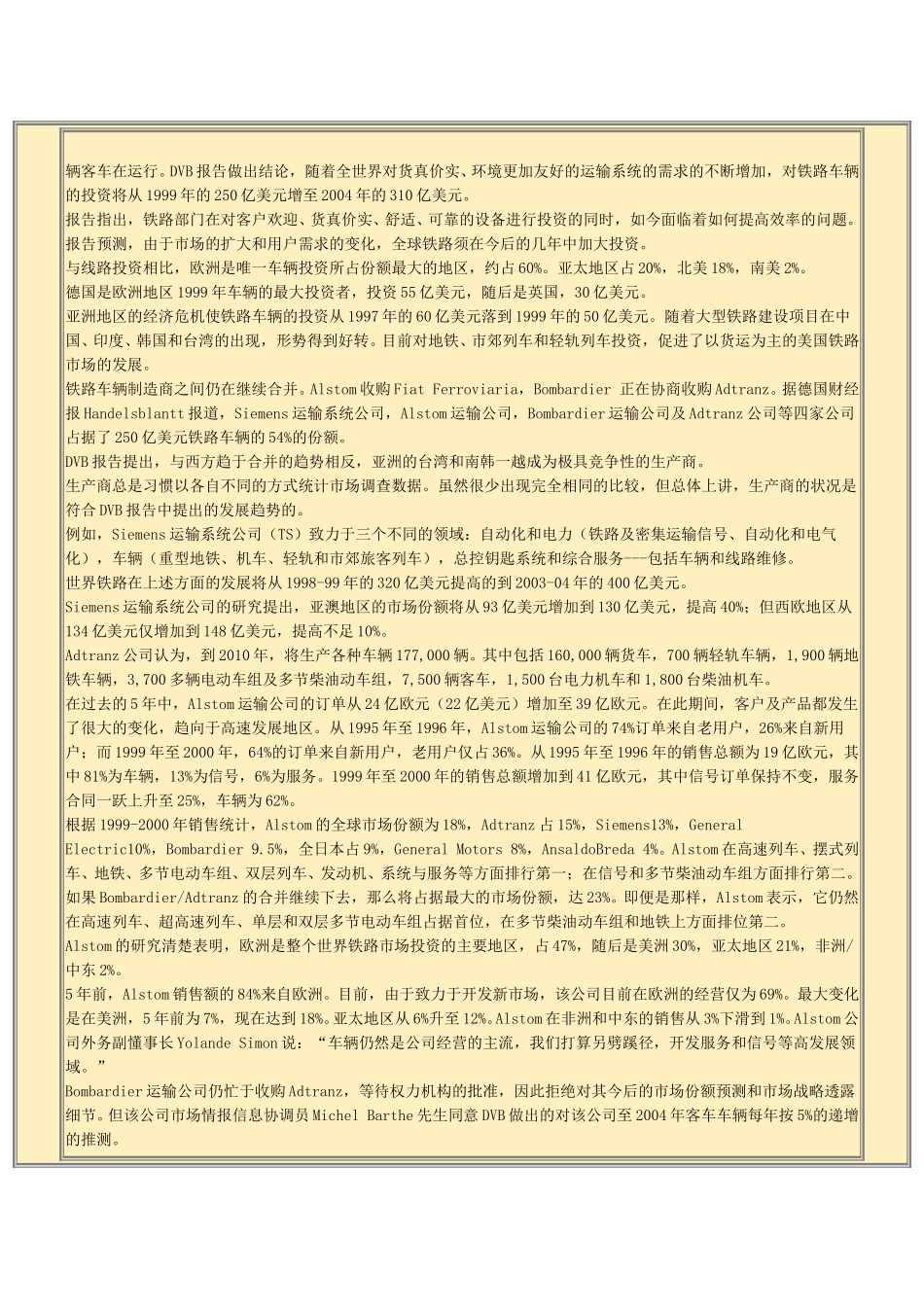 世界铁路市场研究.doc_第2页