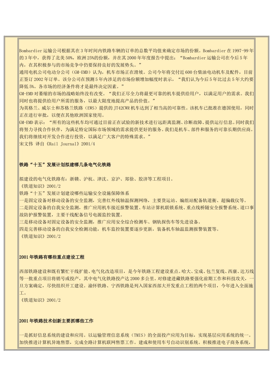 世界铁路市场研究.doc_第3页