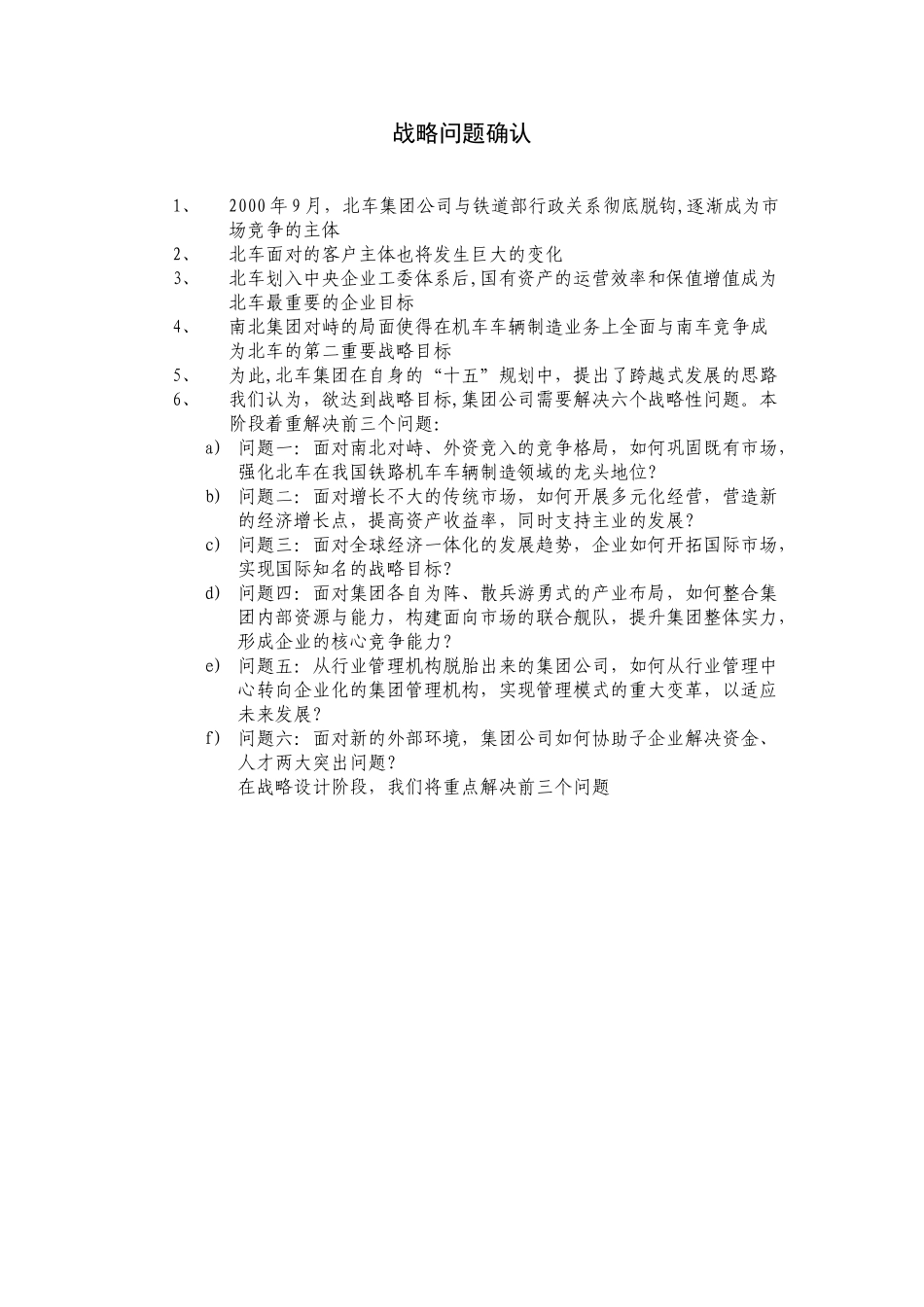 机车车辆业务分析报告大纲.doc_第2页