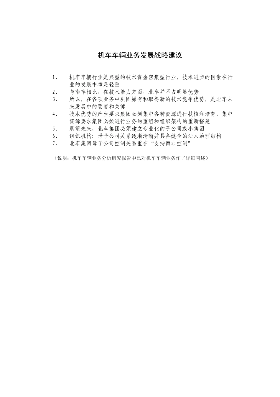 机车车辆业务分析报告大纲.doc_第3页