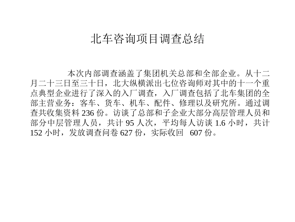 企业调查说明.ppt_第1页