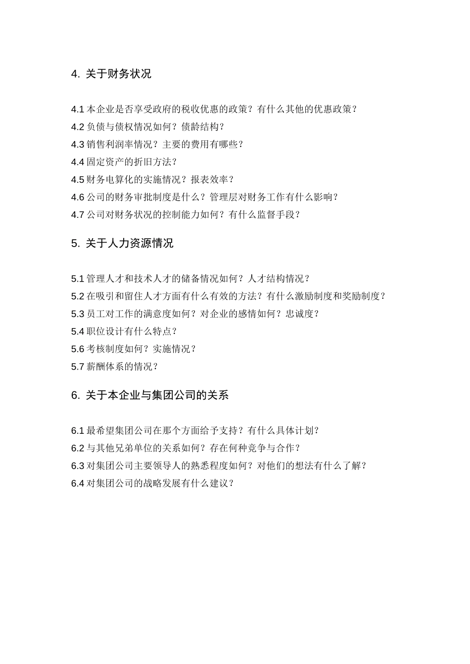 北车集团发展战略调研提纲.doc_第2页