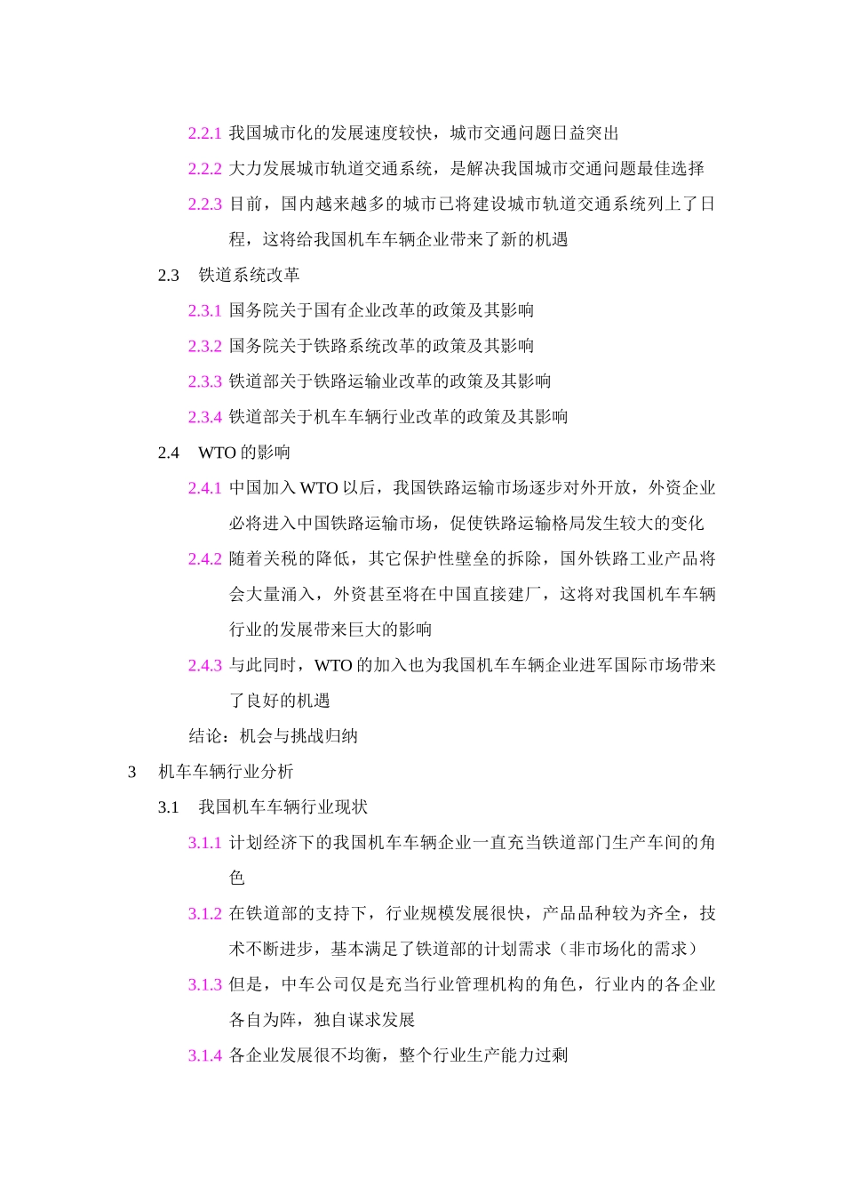 北车集团发展战略文本编写提纲.doc_第3页