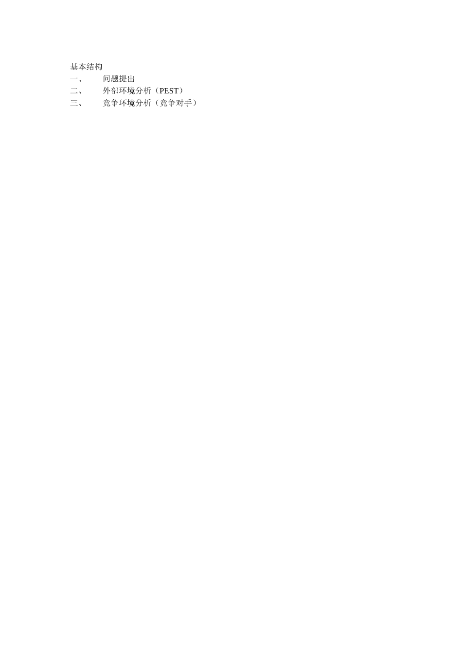 基本分析结构.doc_第1页