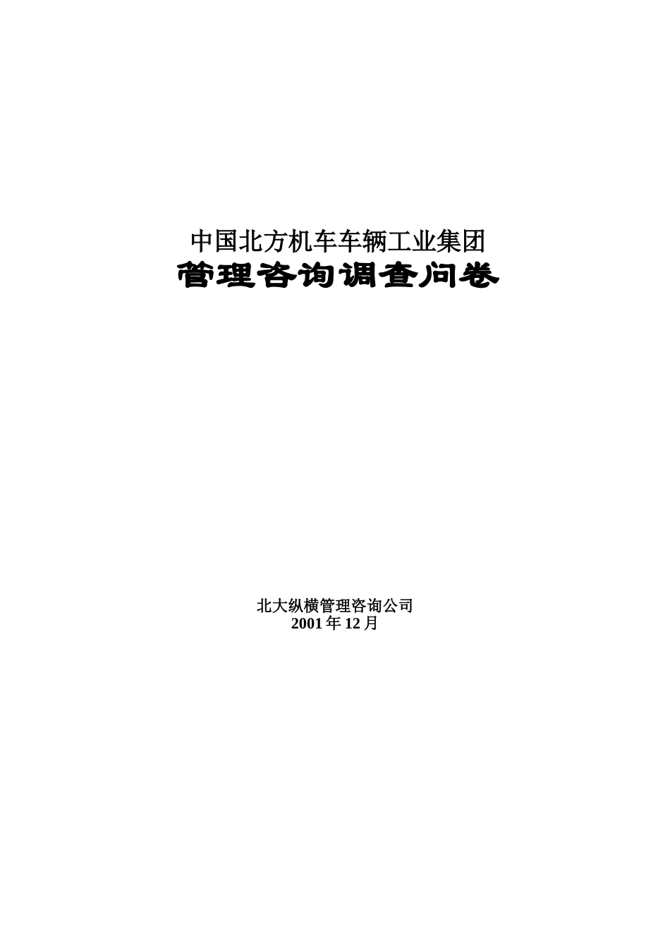 问卷调查.doc_第1页