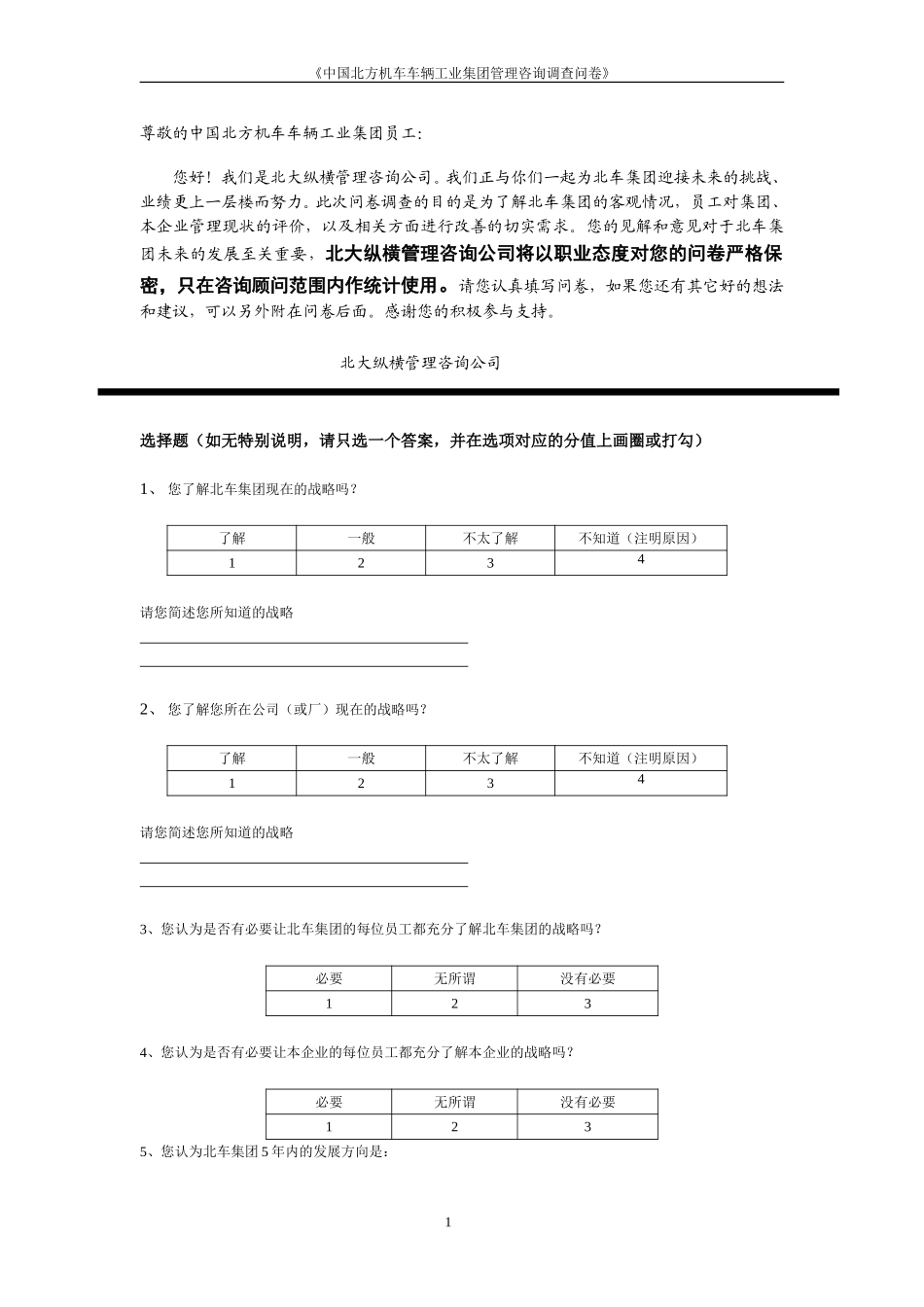 问卷调查.doc_第2页