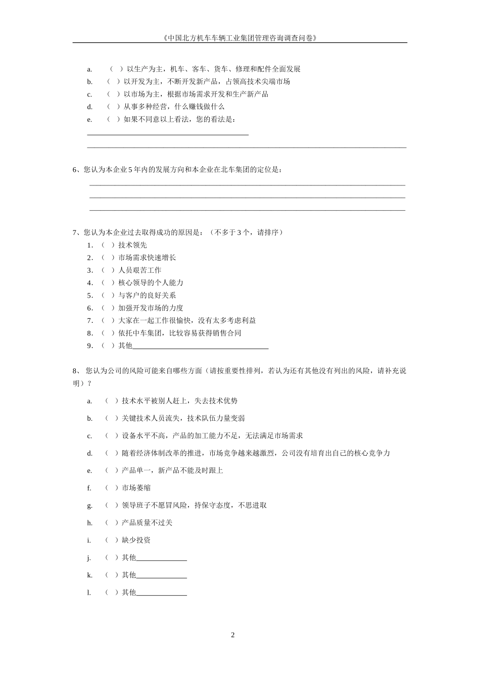 问卷调查.doc_第3页