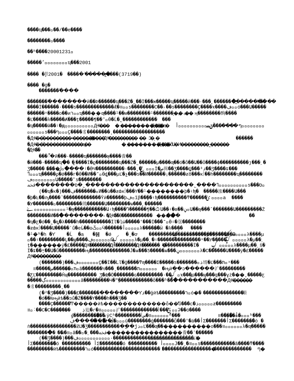2001年北京二七车辆厂发展综述.txt_第1页